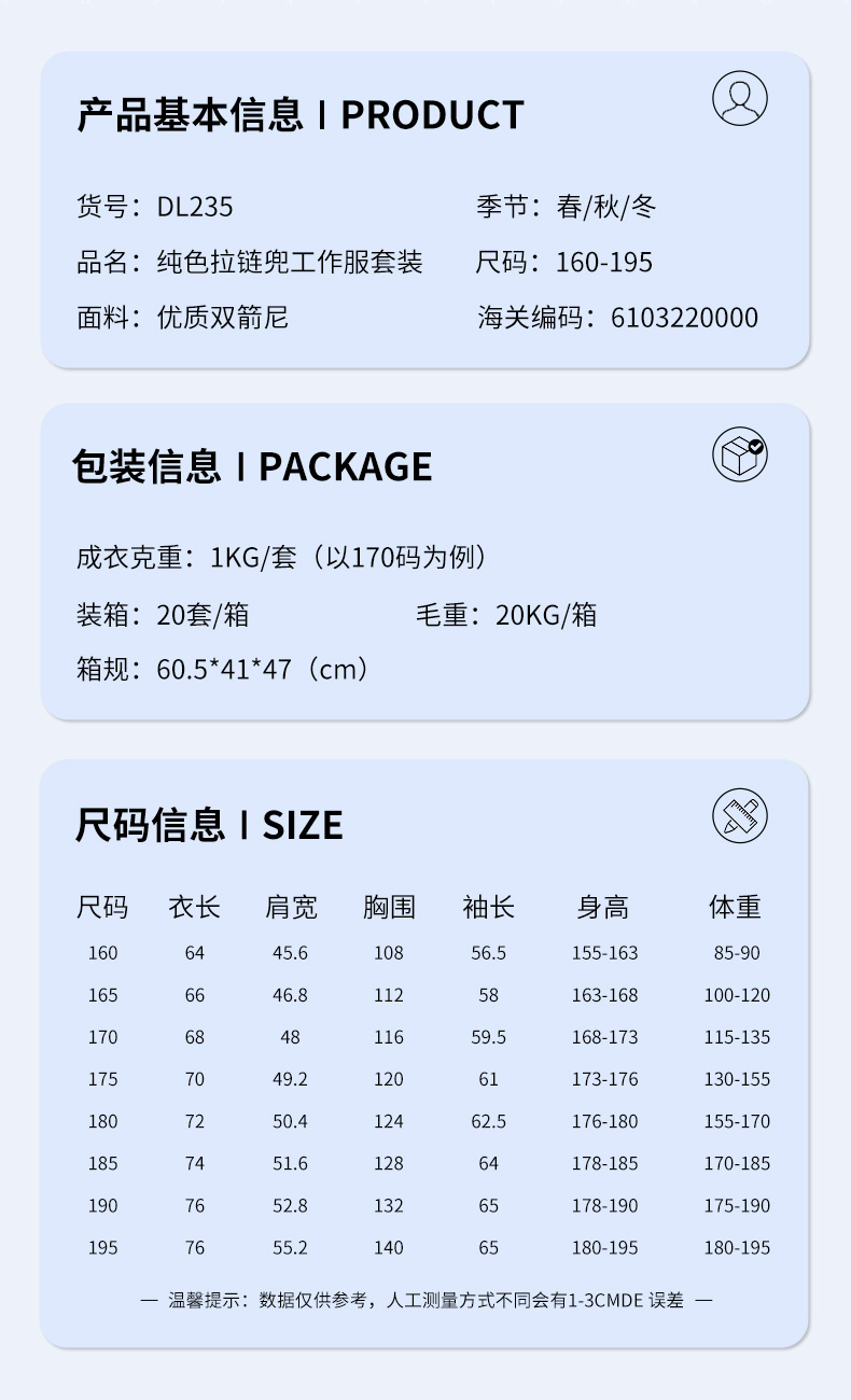 純色拉鏈兜工作服套裝產品信息
