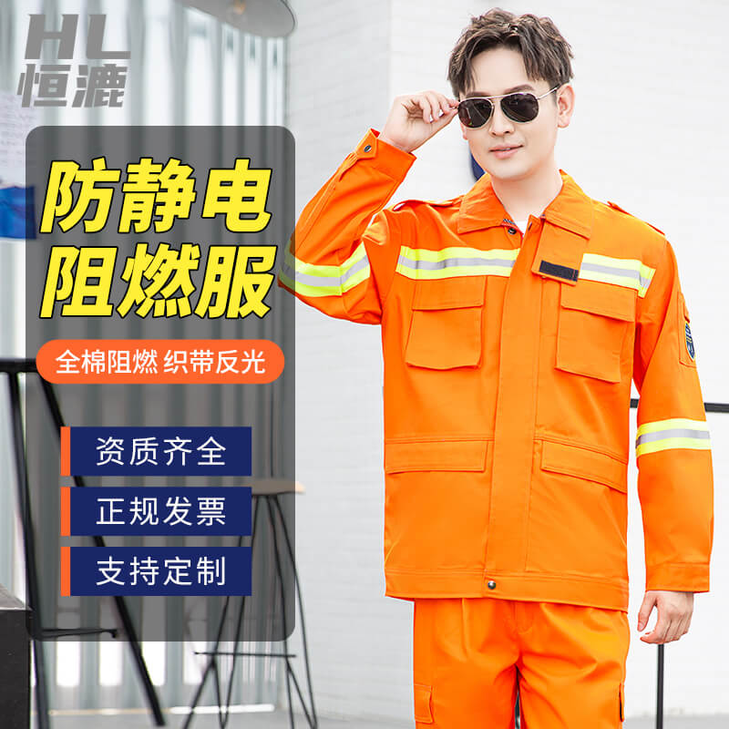 純棉防靜電阻燃工作服|純棉舒適防火耐高溫反光森林消防戰斗服