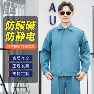 防酸堿工作服應用技術規范！